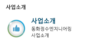 사업소개