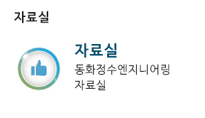 자료실